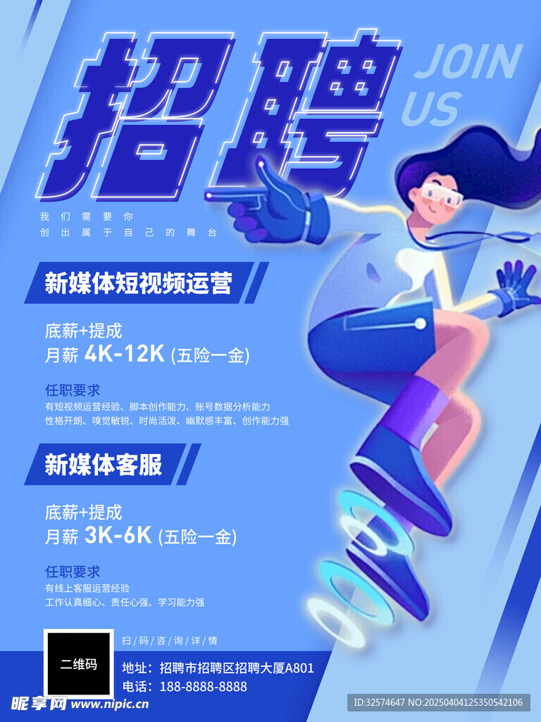 招聘海報