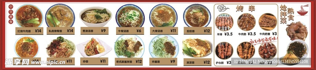 面館面條烤串菜單菜牌