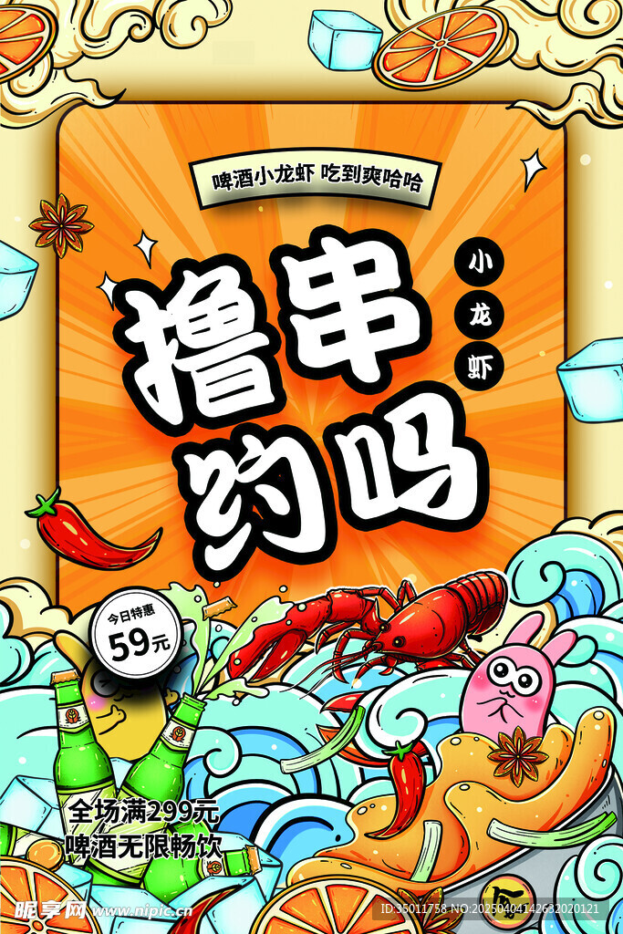  燒烤海報