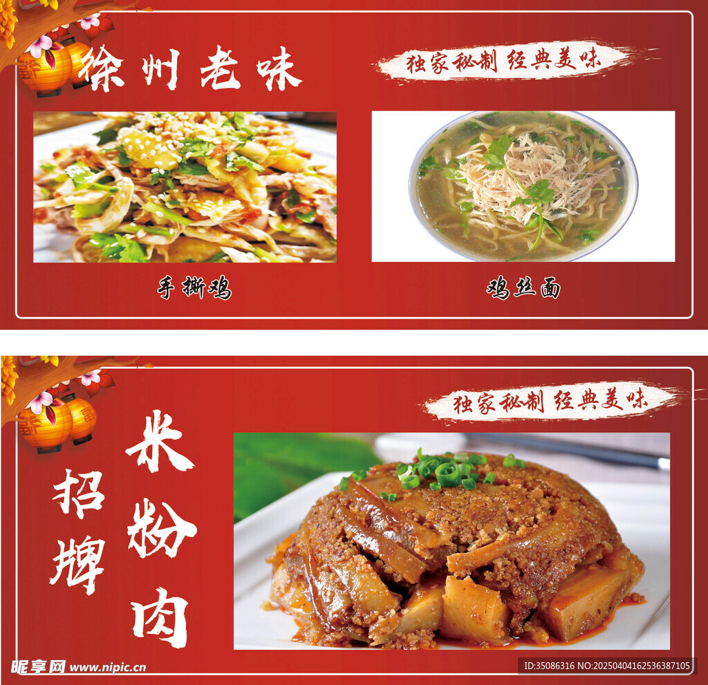 徐州老味