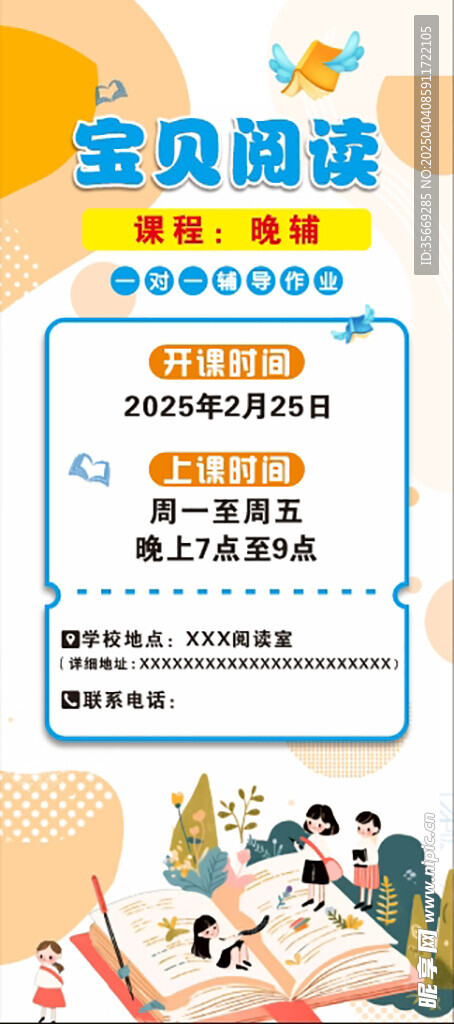 閱讀室海報展架