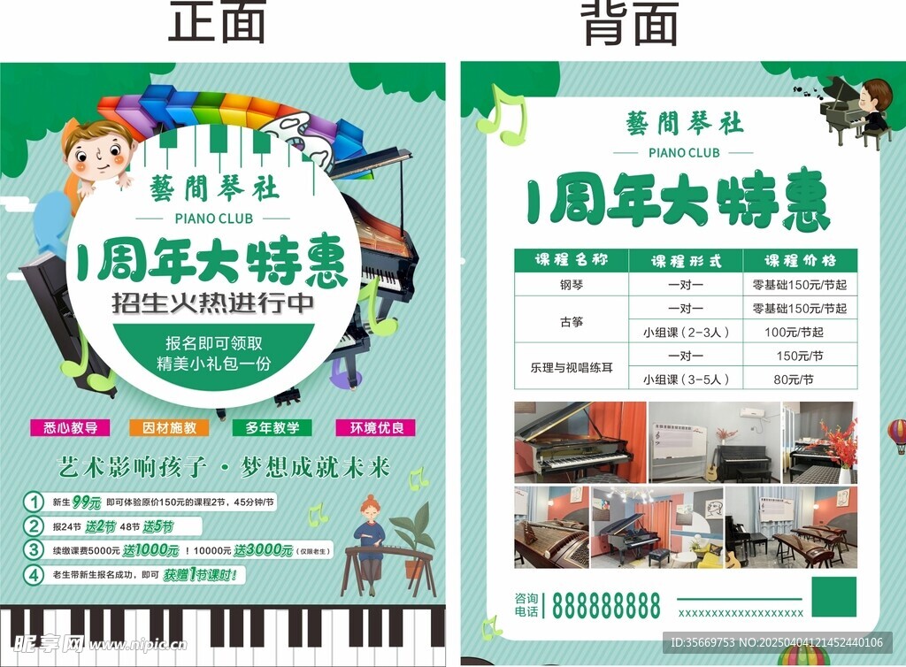 鋼琴特惠DM傳單