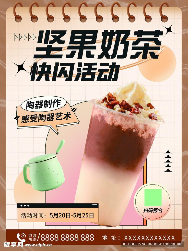 奶茶飲品展板