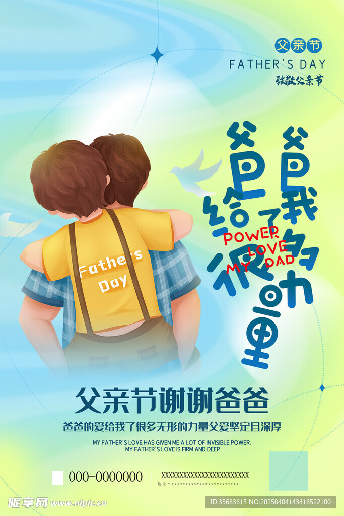 父親節(jié)海報