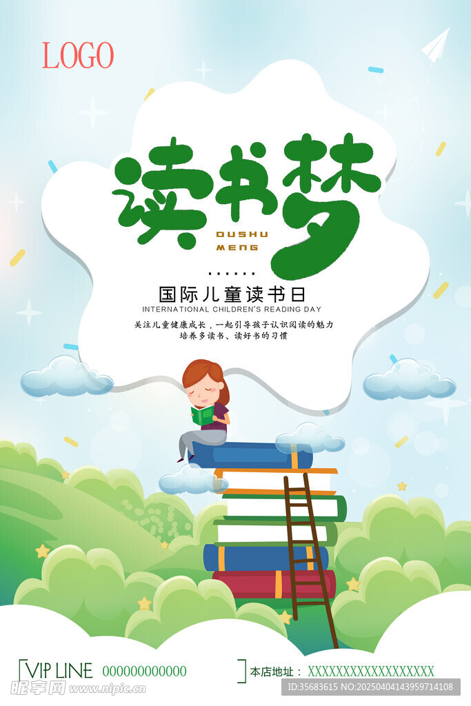 讀書夢(mèng)海報(bào)