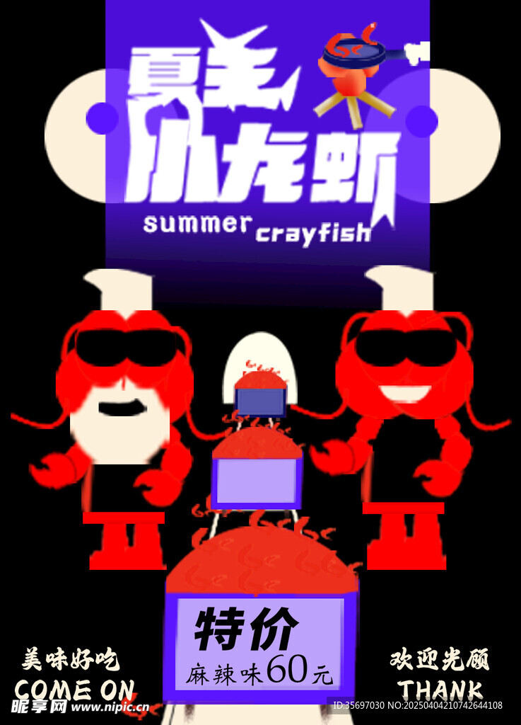 夏天小龍蝦