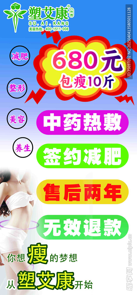 減肥 