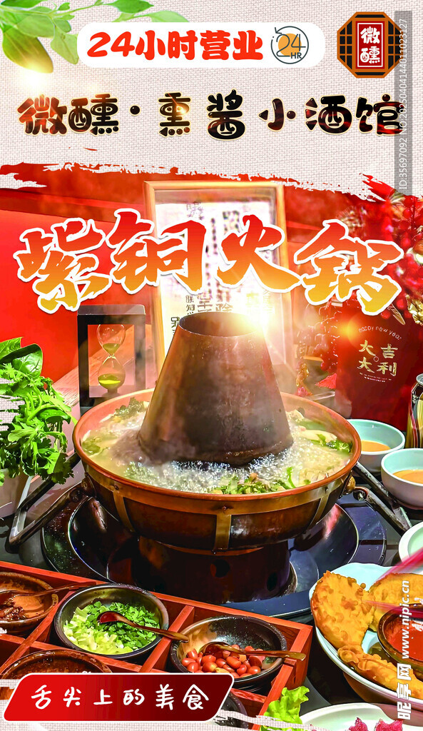 銅火鍋