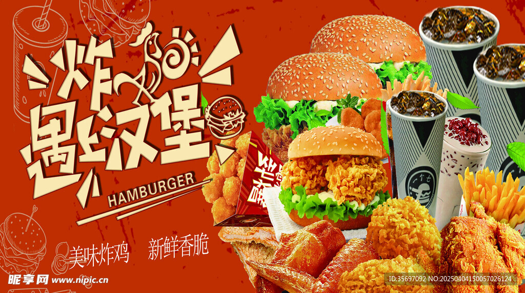 美味漢堡套餐