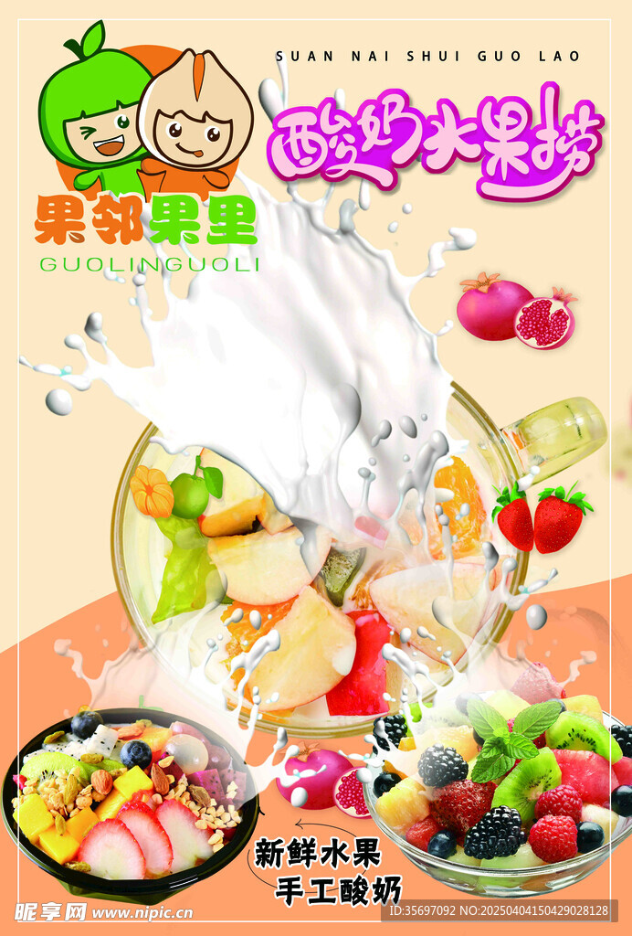 酸奶水果撈