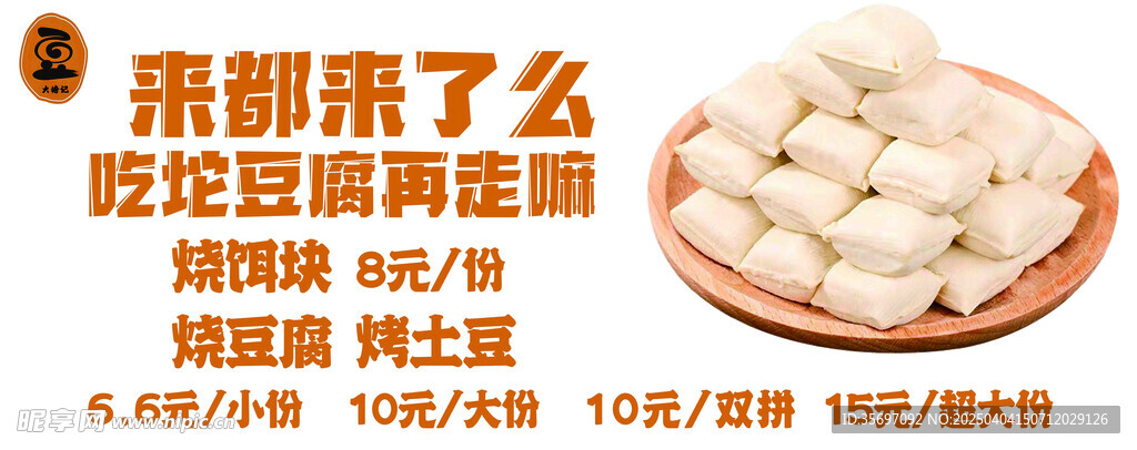 烤豆腐