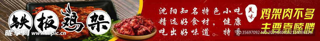 雞架
