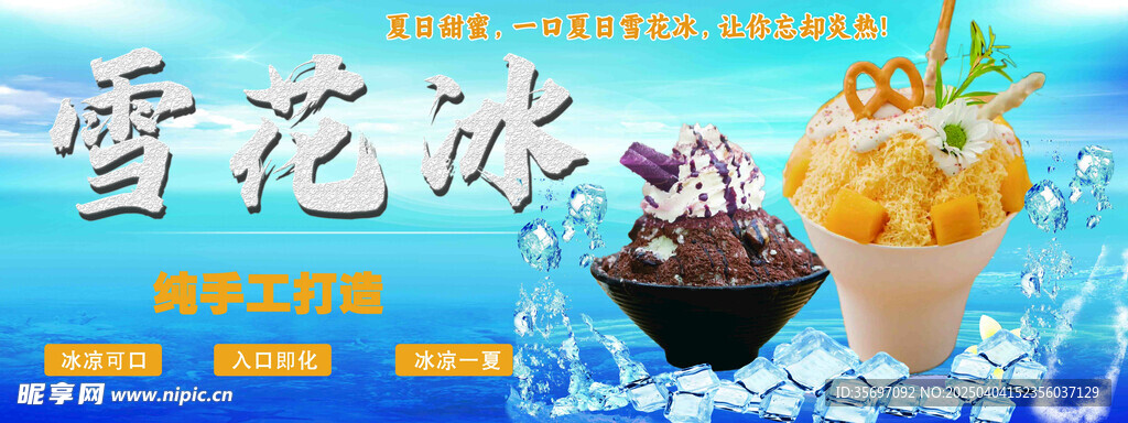 雪花冰 冰粉