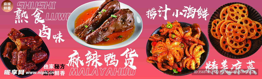 鹵味 鹵菜 八爪魚