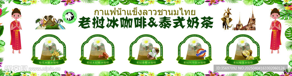泰式奶茶