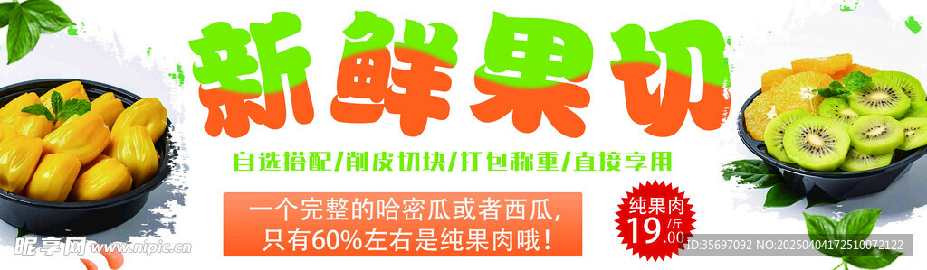 新鮮果切 開啟美味時(shí)刻