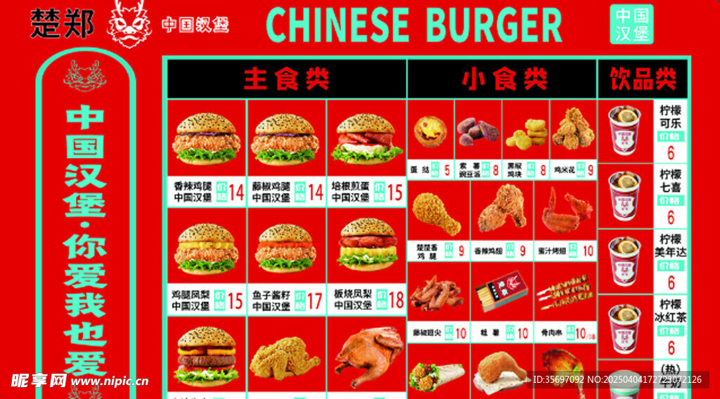 漢堡 炸雞