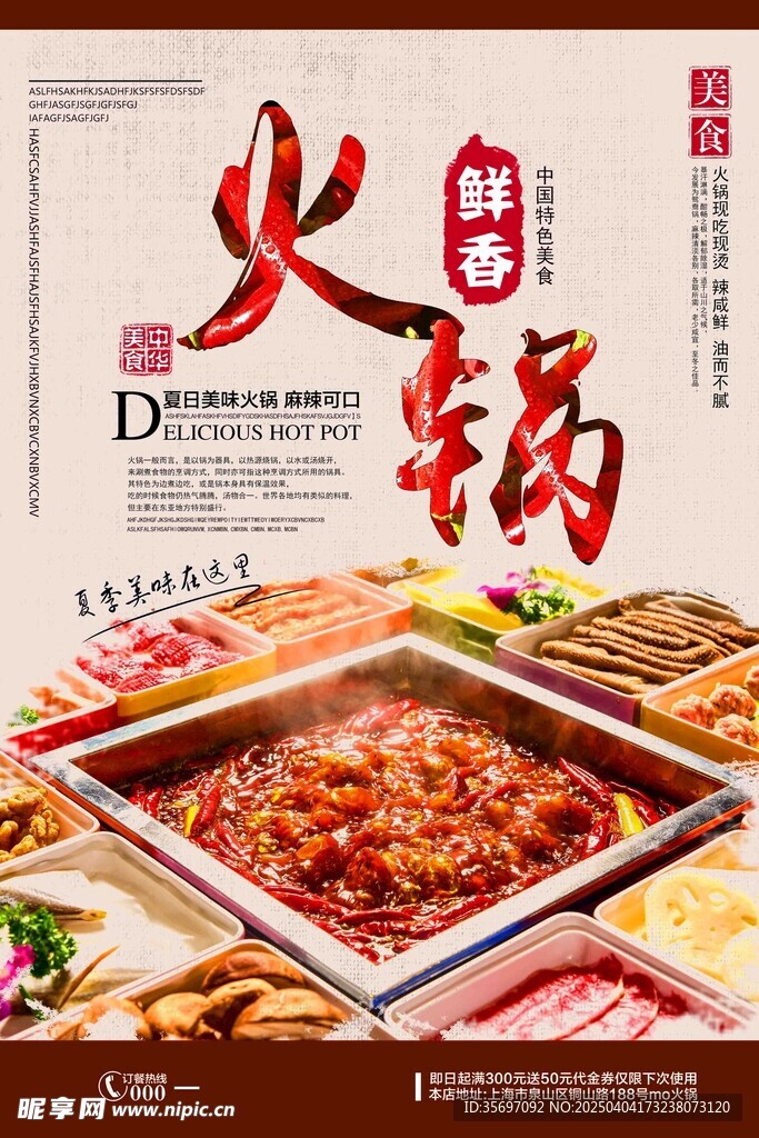 美味火鍋誘人呈現(xiàn)