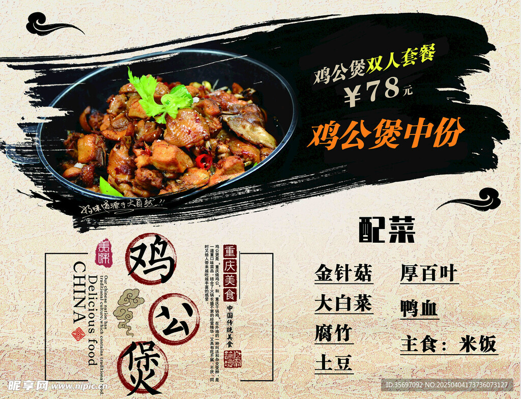 雞公煲