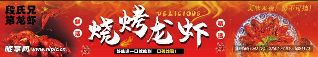 燒烤龍蝦
