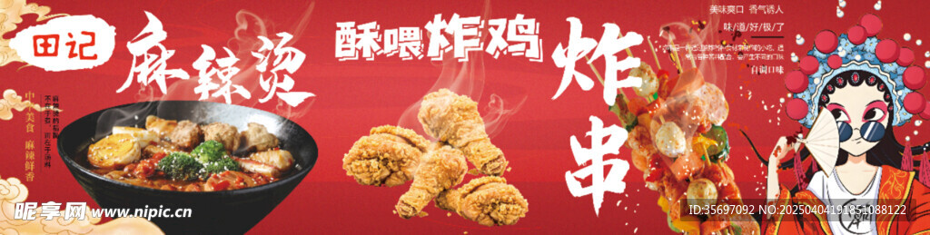 麻辣燙 冒菜  冷面 炸串 