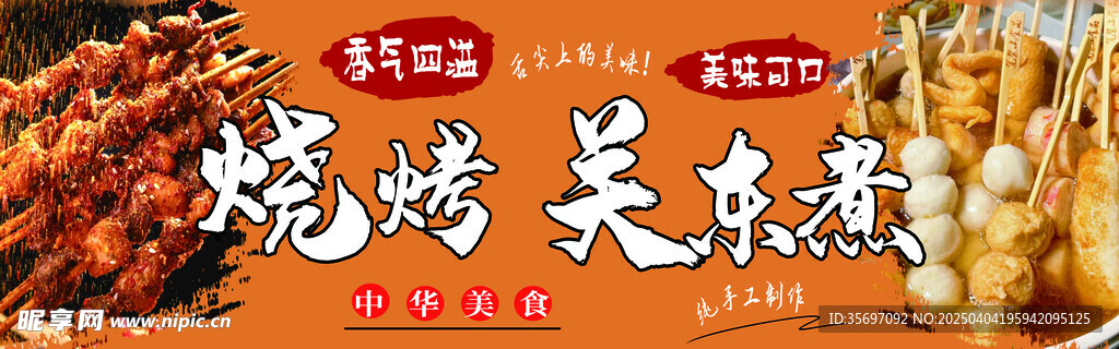 燒烤 關東煮