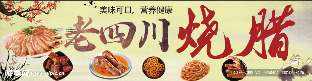鹵菜 燒臘