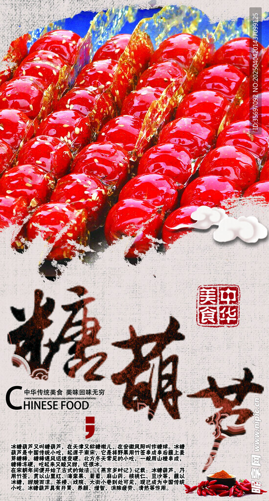 糖葫蘆