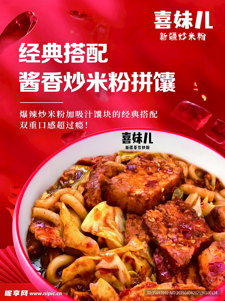 炒米粉