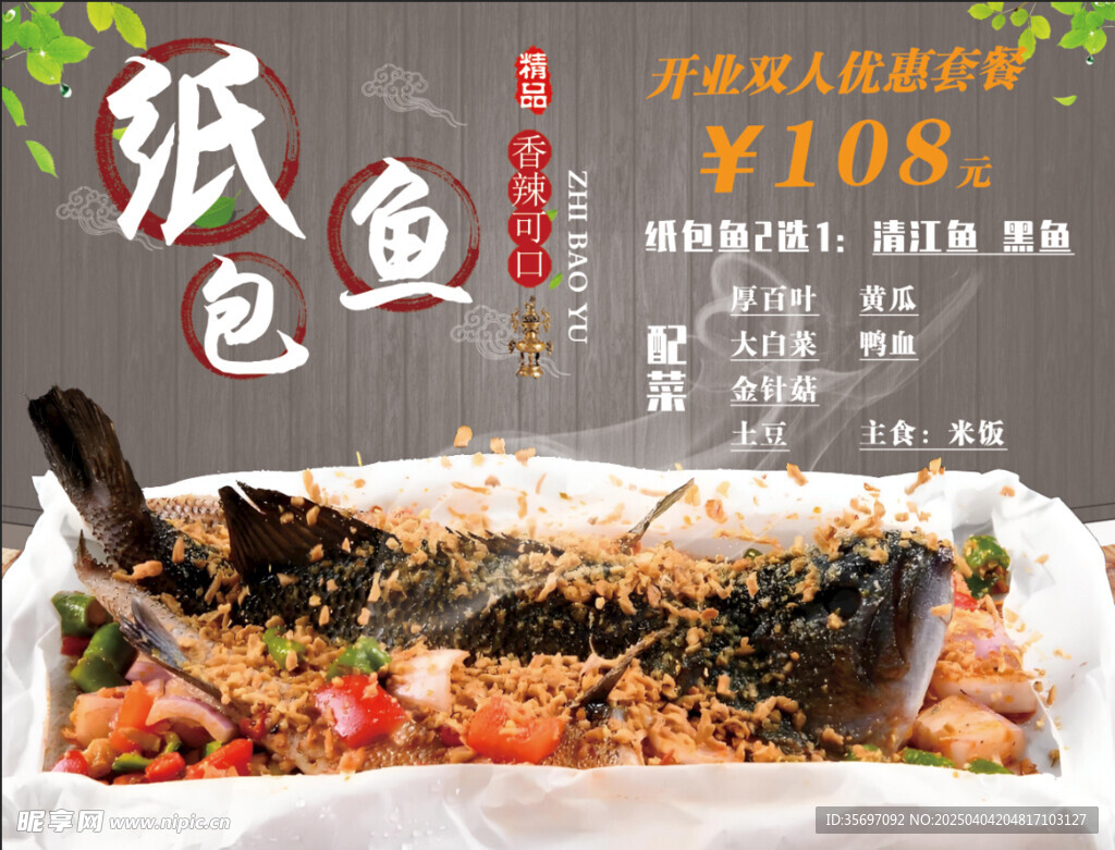 紙包魚 烤魚