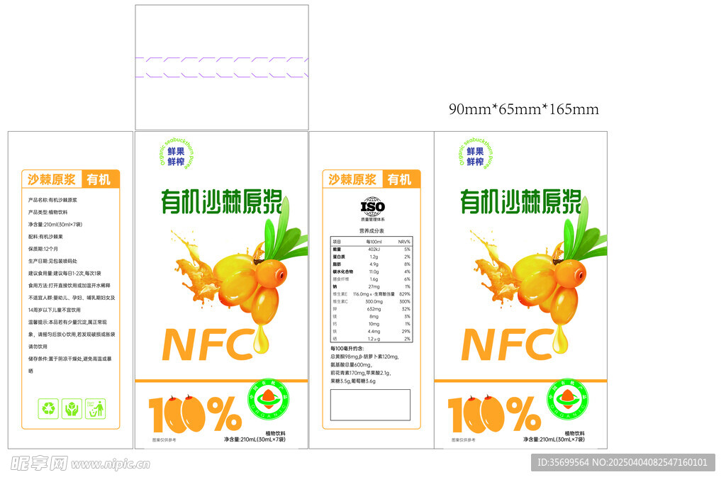 有機(jī)沙棘原漿包裝設(shè)計(jì)