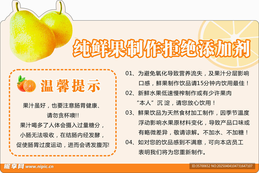 果汁制作異型海報(bào)