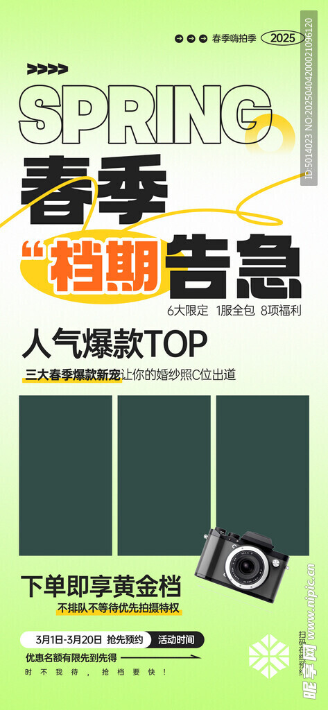 婚紗攝影促銷海報