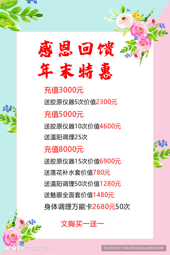 美容海報