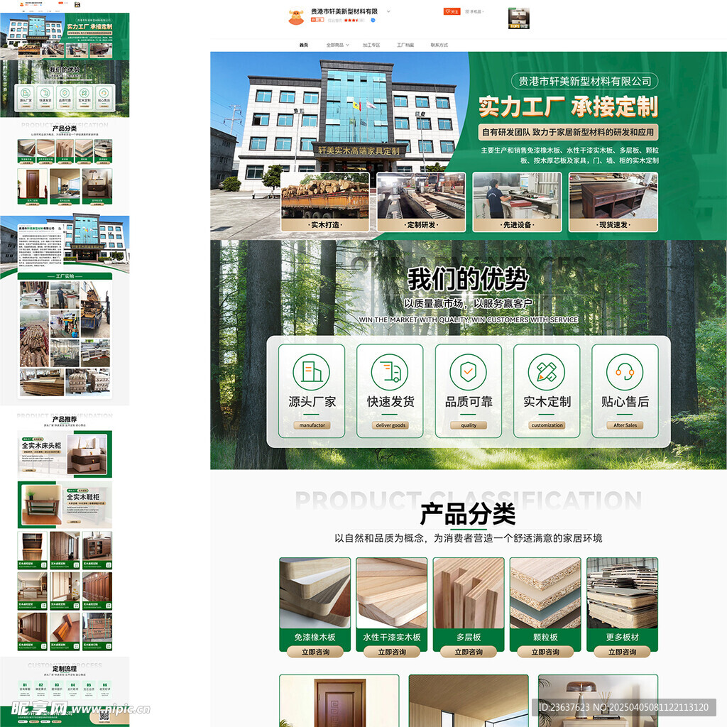 實木家具衣柜床頭柜電商首頁