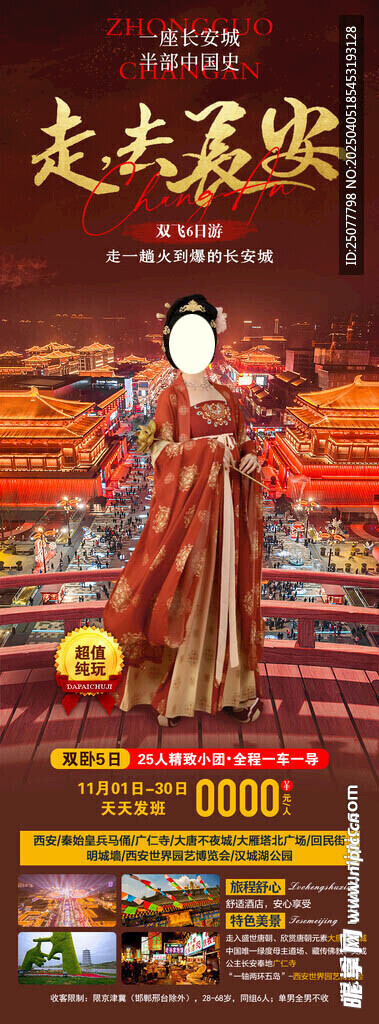 西安長安旅游