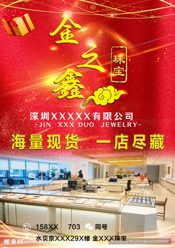 珠寶 單頁