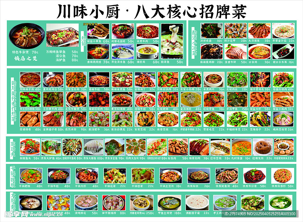 川味菜