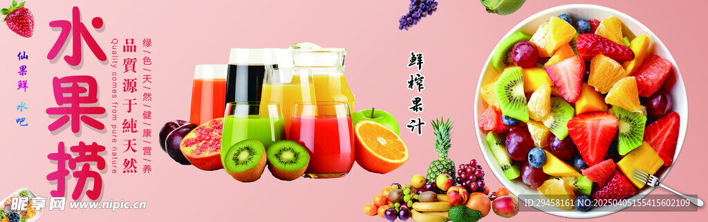 水果撈