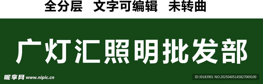 照明燈具批發部門頭