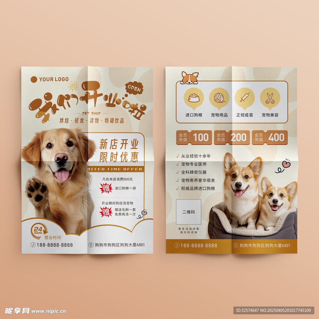 寵物店開業(yè)傳單
