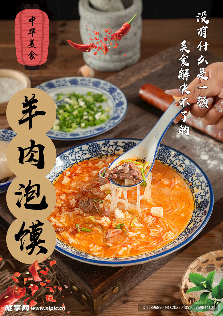 羊肉泡饃