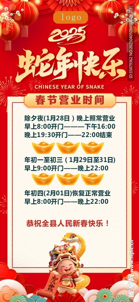 春節營業時間