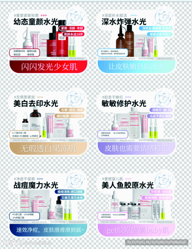美白產(chǎn)品手舉牌
