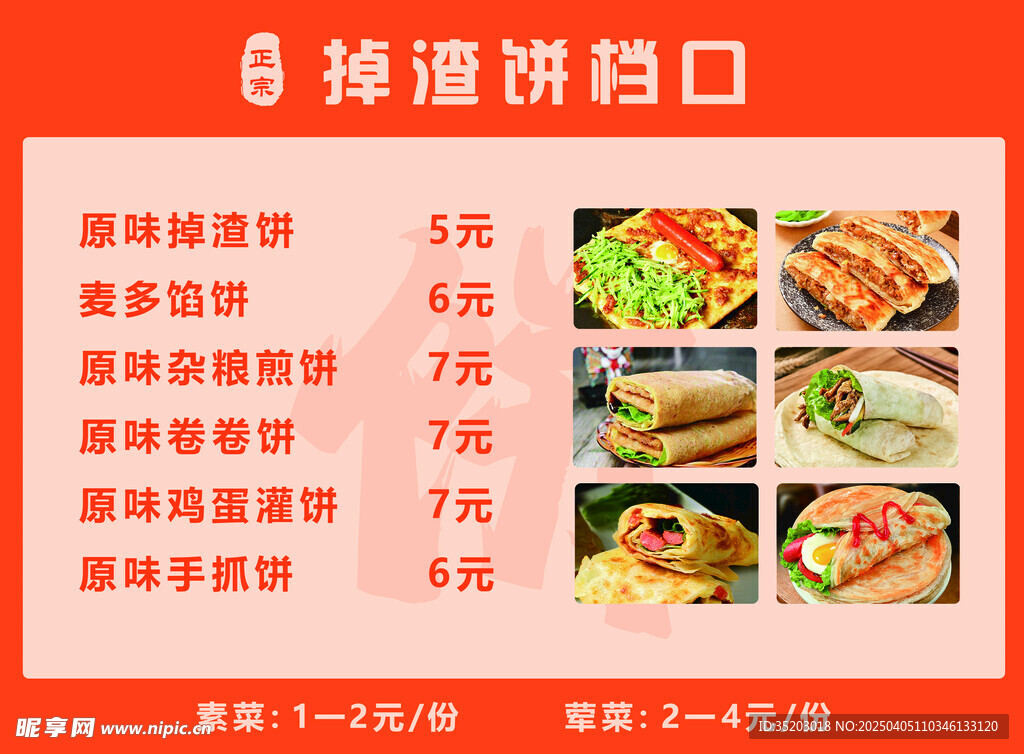 掉渣餅菜單
