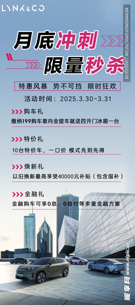 沖刺促銷海報
