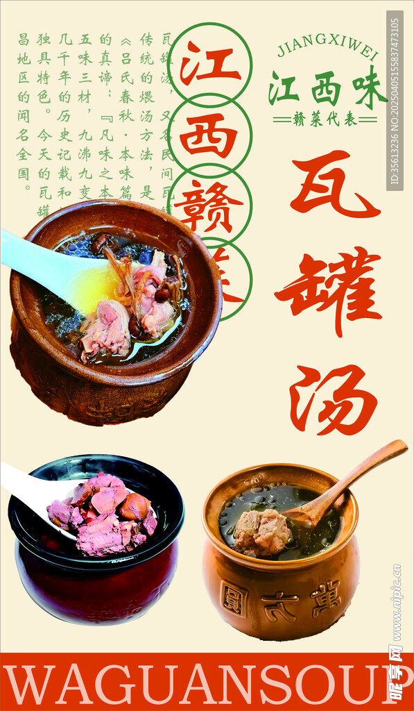 江西瓦罐湯