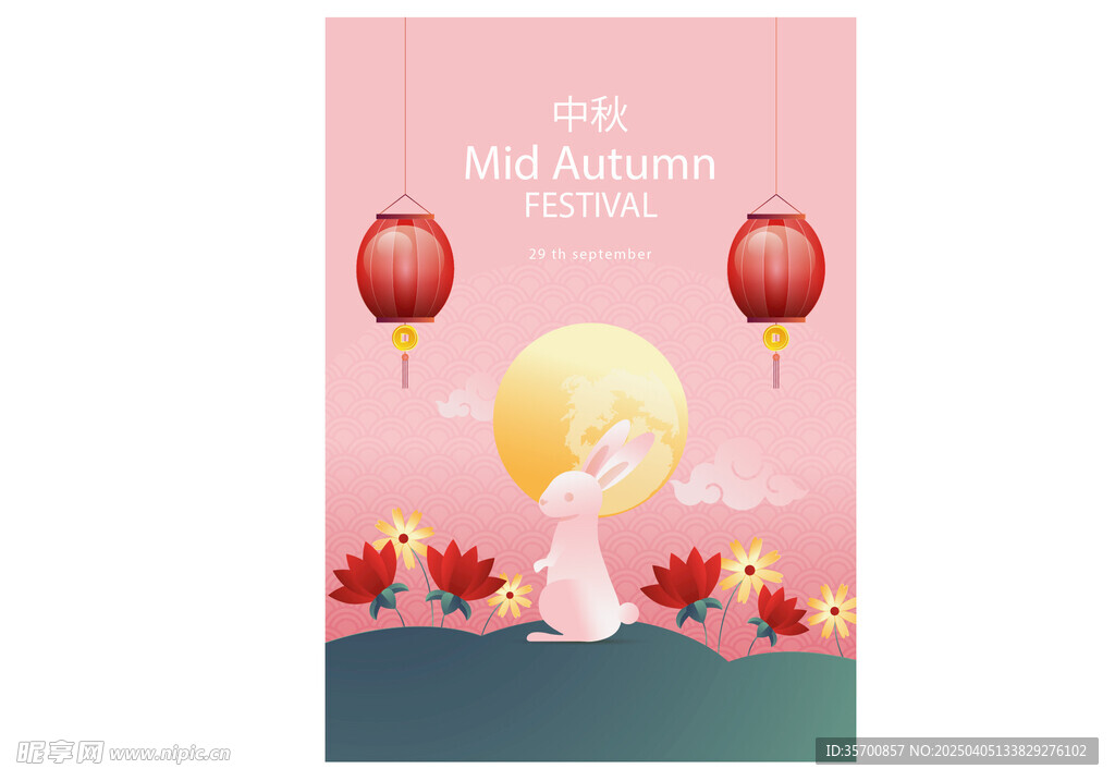 中秋節(jié)玉兔
