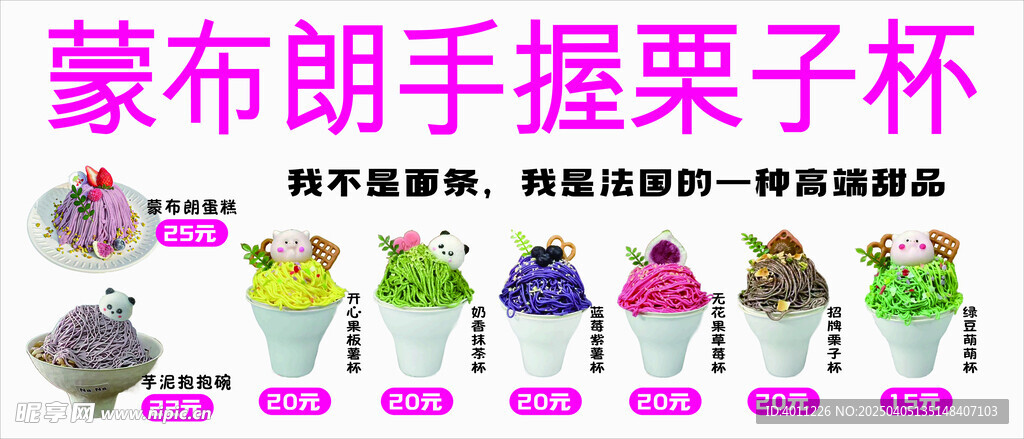 蒙布朗手握栗子杯