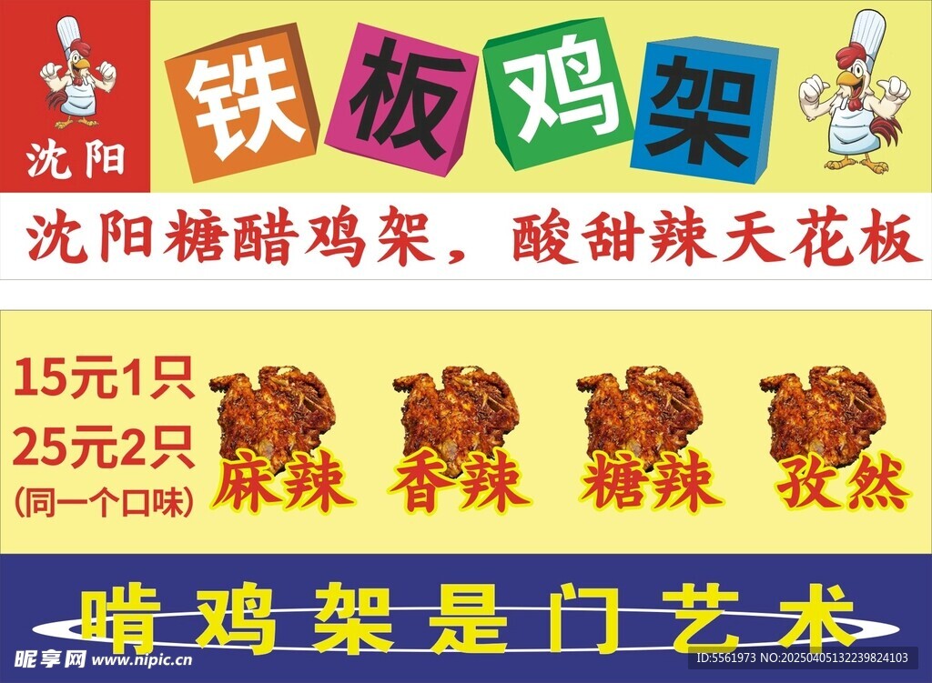 沈陽(yáng)鐵板雞架